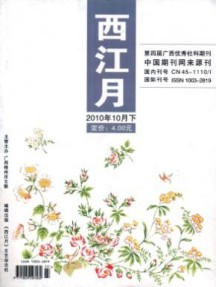 西江月杂志